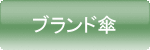 �u�����h�P